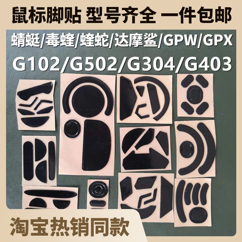 Ice Version Gpw Second and Third Generation Mouse Foot Pads Dragonfly F1 R1 Viper G502 Purgatory Viper V3 Sora