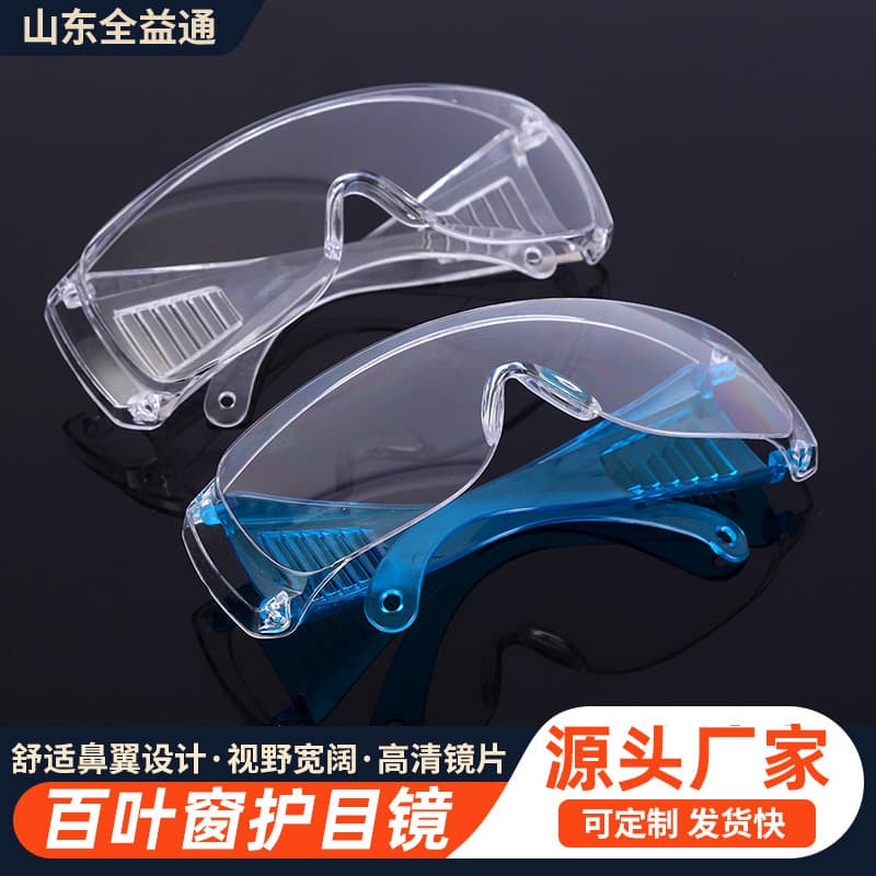 Protective glasses, labor protection glasses, blinds, goggles, windproof, splash-proof, impact-proof, fog-proof laboratory glasses