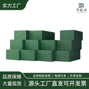 30-year factory wholesale reinforced high-density floral foam fresh flower water-retaining floral foam suitable for scene decoration