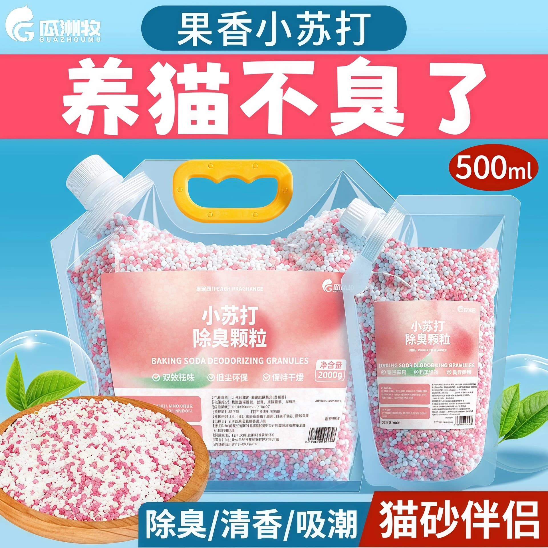 Baking Soda Cat Litter Deodorizing Beads, Long-Lasting Scented Cat Companion Deodorizer, Eliminates Odor and Urine Smell in Litter Box with Antibacterial Effect
