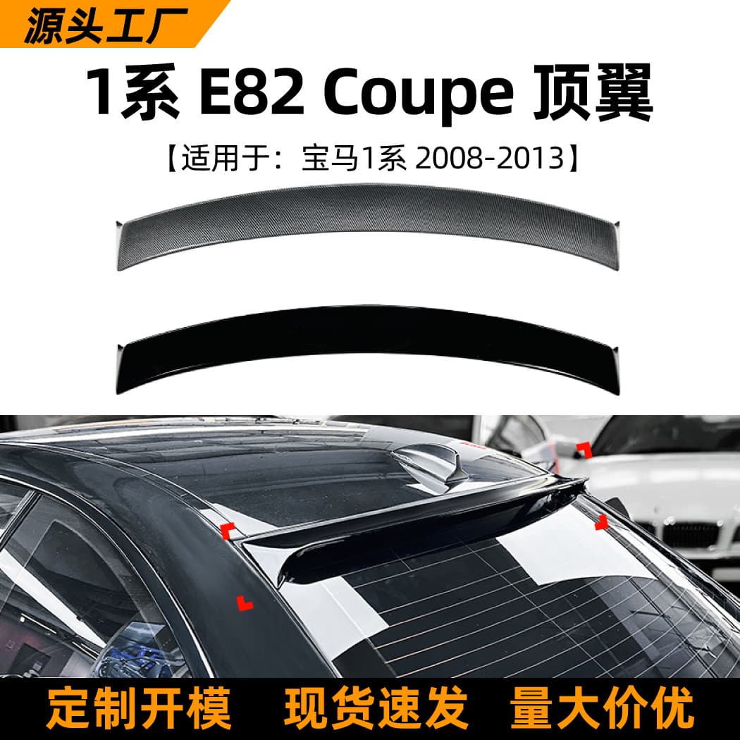 For BMW 1 Series E82 120i M1 2008-2012 Roof Spoiler Tail Wing Lip Rear Spoiler Exterior Modification