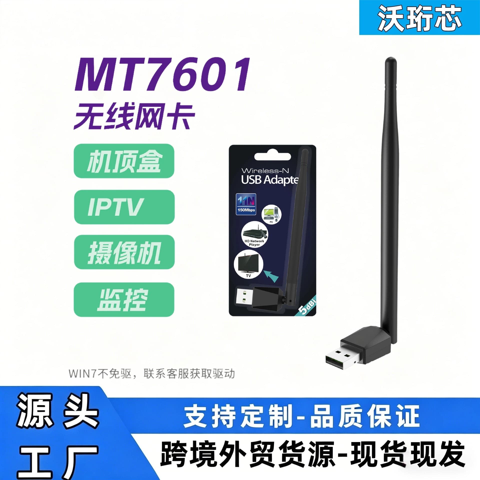 Hot-selling 150M USB WiFi signal receiver transmitter MT7601 wireless network card for computer set-top box IPTV