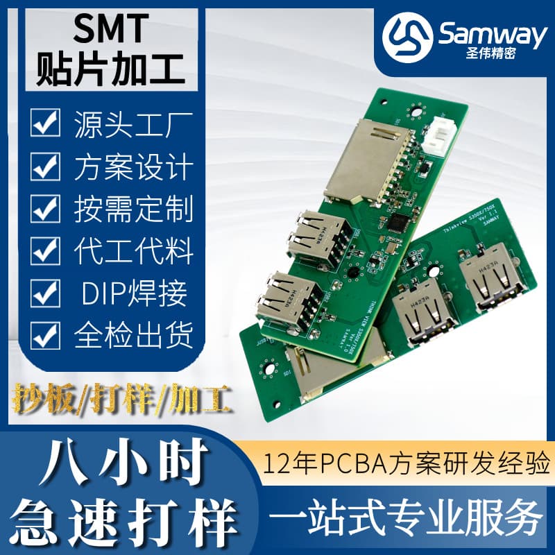 Shenzhen Shajing SMT assembly processing, rapid prototyping, OEM/ODM with materials, PCBA cloning, single-piece assembly from source factory