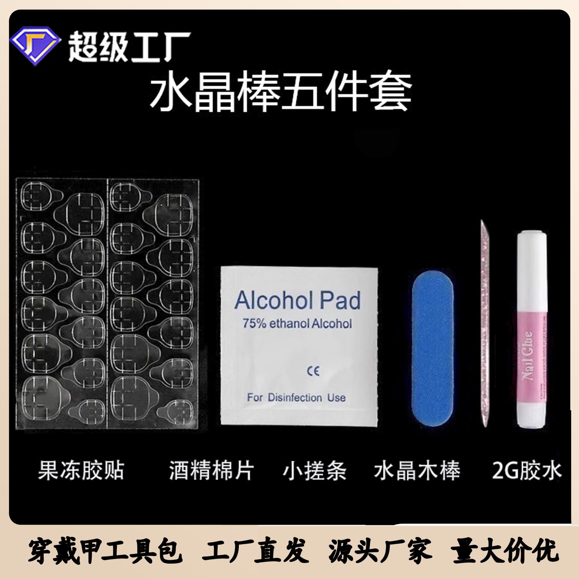 【Jiaolong】Press-on Nail Tool Kit Full Set: Nail Files, Cleaning Wipes, Wooden Sticks, Glue, Yellow Glue, Jelly Glue