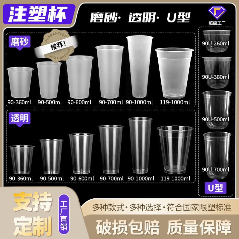 Thickened Disposable Plastic Milk Tea Cup Injection Molding Beverage Juice Packaging Cup Can Be Printed Transparent U-shaped Cup