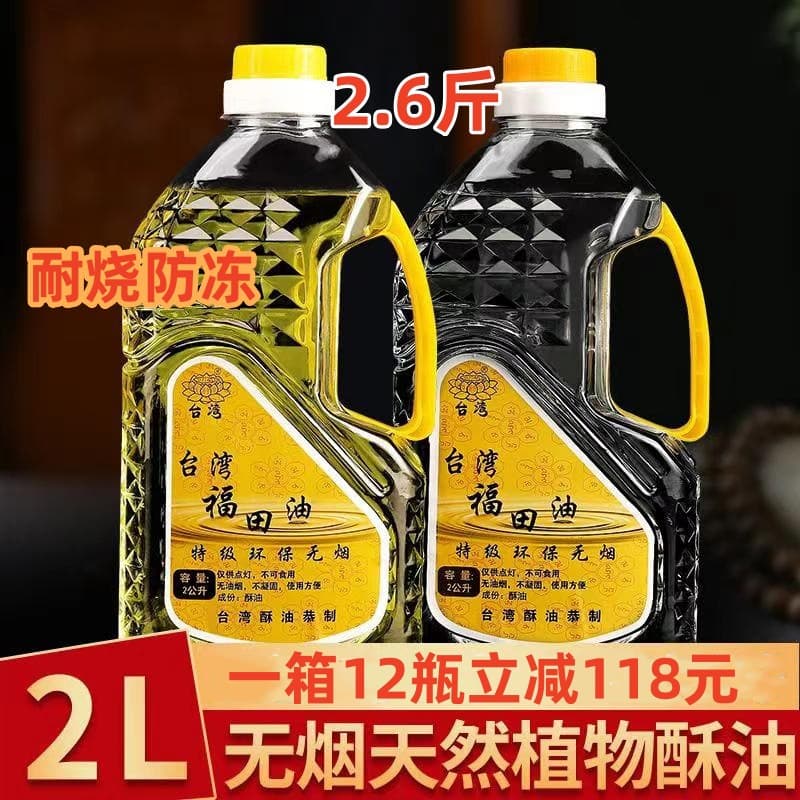 Taiwan Futian Oil Bodhi Liquid Ghee for Buddha Offering Candle Oil Lamp Wick and Base, Pure Plant Lamp Oil Ghee Wick