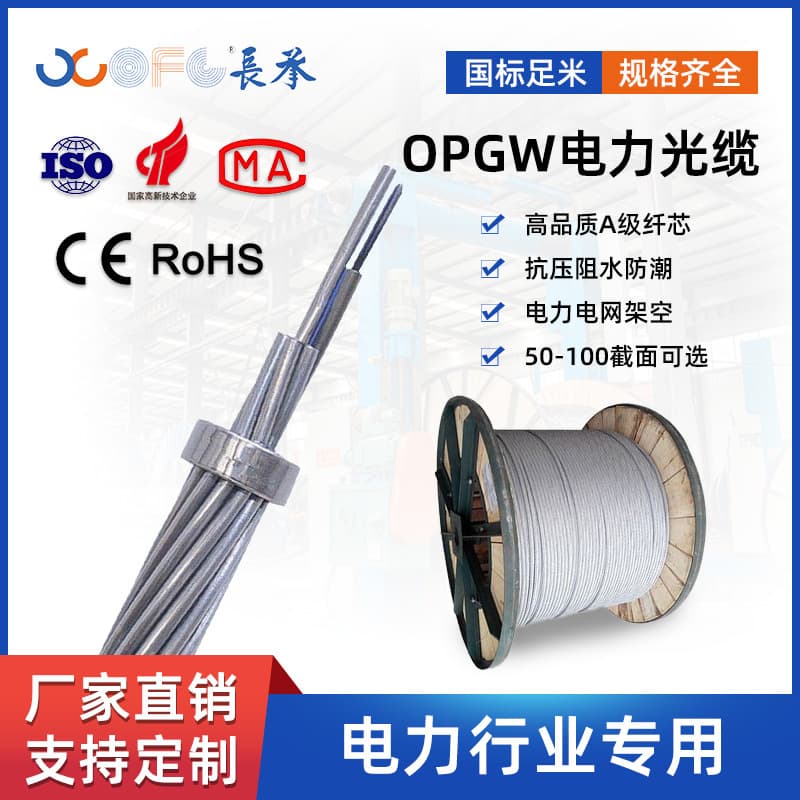 OPGW Cable Stranded Cable Aluminum-Clad Steel Power Cable OPGW-24B1 Optical-Electrical Composite Aerial Ground Wire