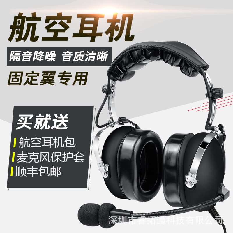 Ruituotong aviation noise reduction headset headset ear protection soundproof noise reduction fixed wing navigation double pin pilot headset