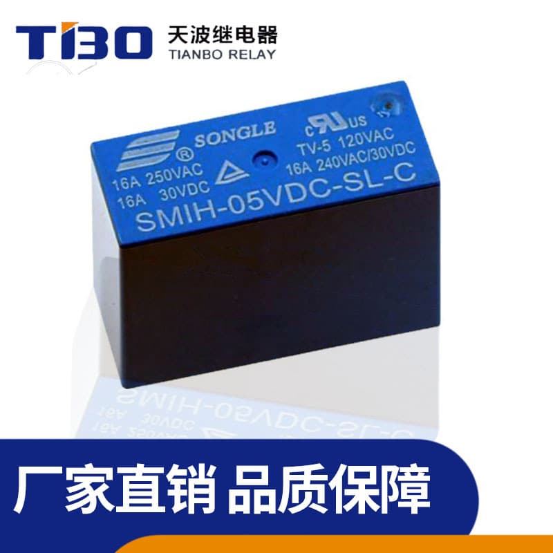 SMIH-05VDC-SL-C Songle household power relay, 16A250VAC double pole double throw, optional 5-24V.