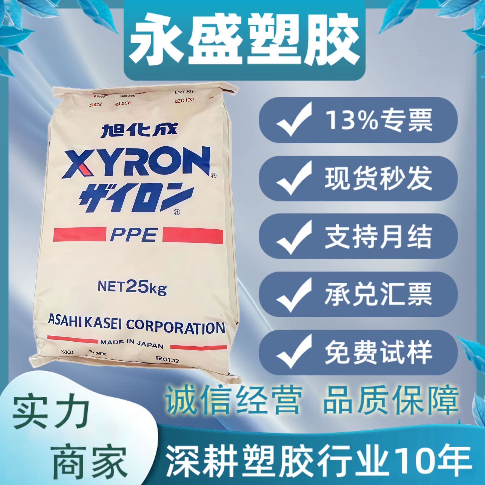 PPO Japan Asahi Kasei 540Z Solar Photovoltaic Panel Polyphenylene Ether PPO Junction Box Material Automotive Component Pellets