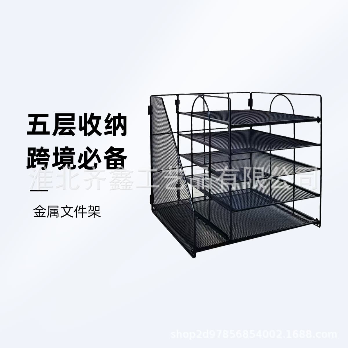 Cross-border Office Desktop Metal File Holder Bookend Five-Layer Iron Storage Rack Office Home Office Supplies