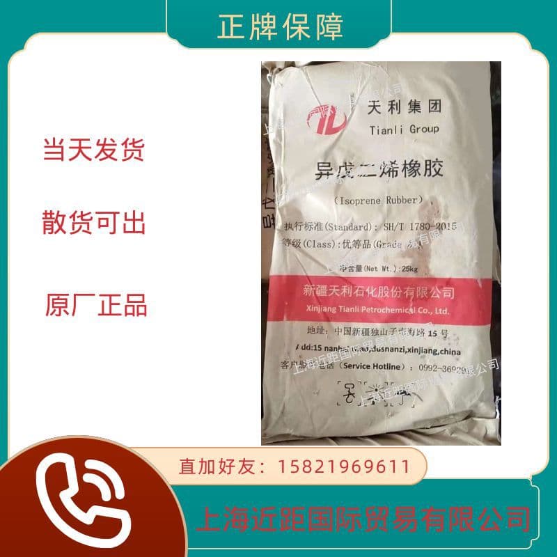 Isoprene IR80, Tianli Isoprene IR80, Xinjiang Isoprene Rubber IR80F, Medical Grade IR