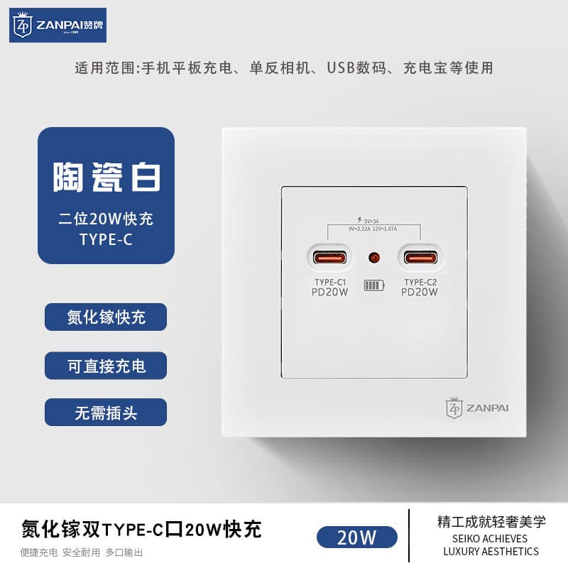 Zan Brand 86-Type Recessed White 20W GaN Mobile Phone Charging Socket with Dual TYPE-C Fast Charging Socket Panel