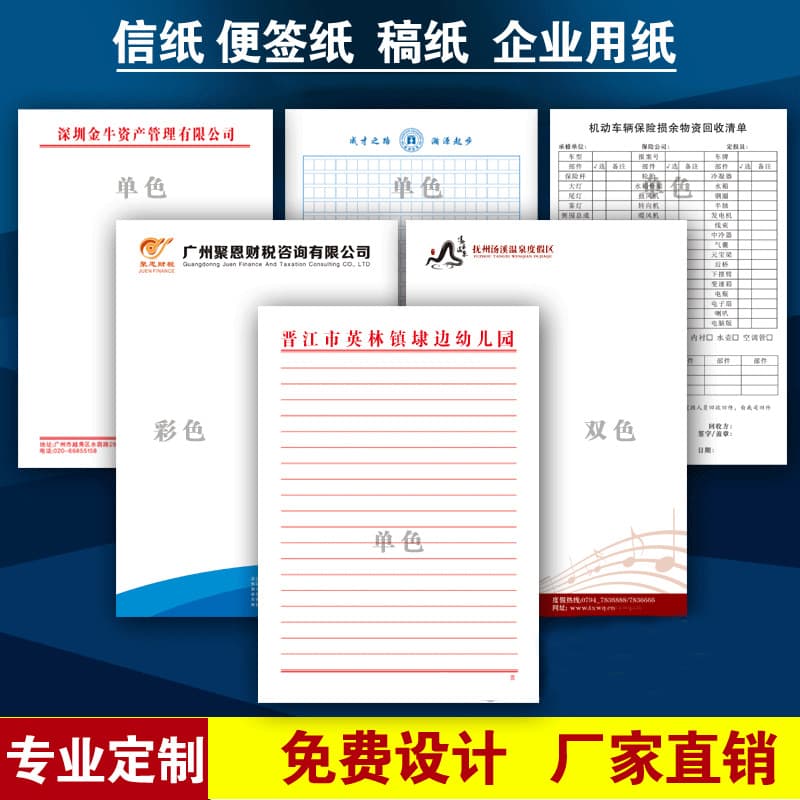 Professional manufacturer printing company letterhead, colored stationery, notepads, draft paper, custom design