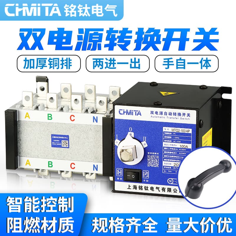 MTQ2 dual power automatic transfer switch, three-phase four-wire PC level, isolated type.