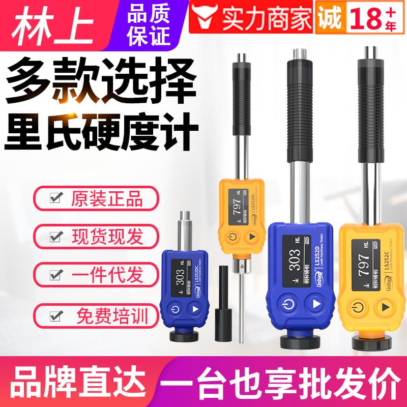 Special Offer Linshang LS252D Leeb Hardness Tester LS252C Metal Steel Cast Iron Mold Hardness Measuring Instrument LS25