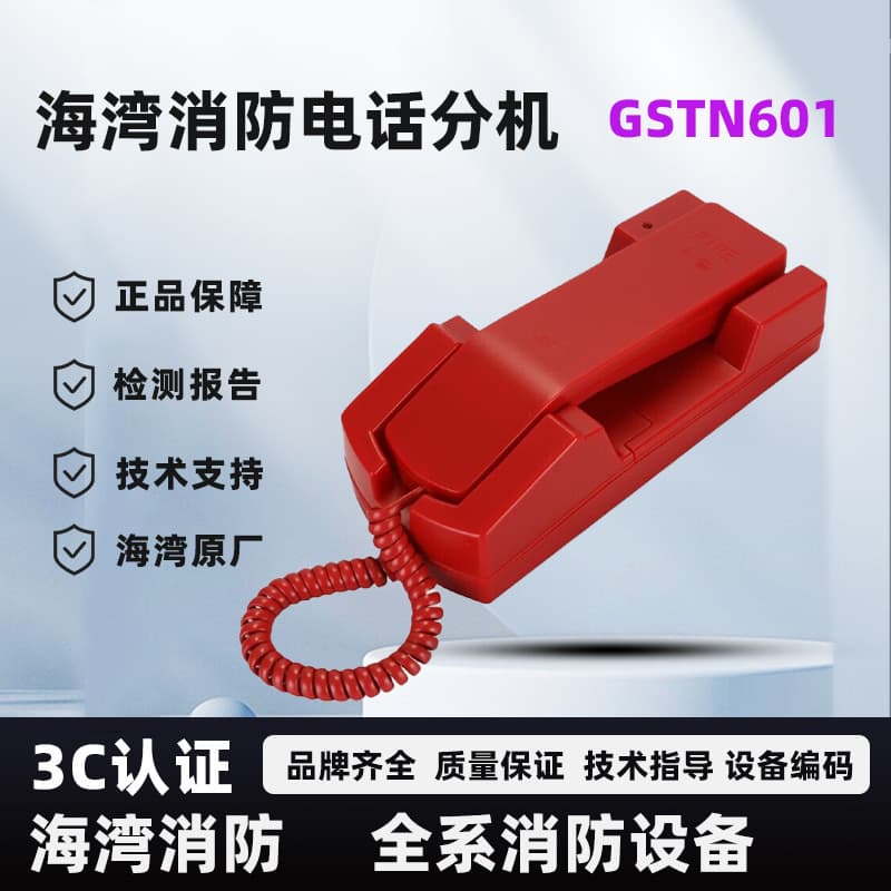 Gulf TS-GSTN601 Fire Alarm Telephone Extension
