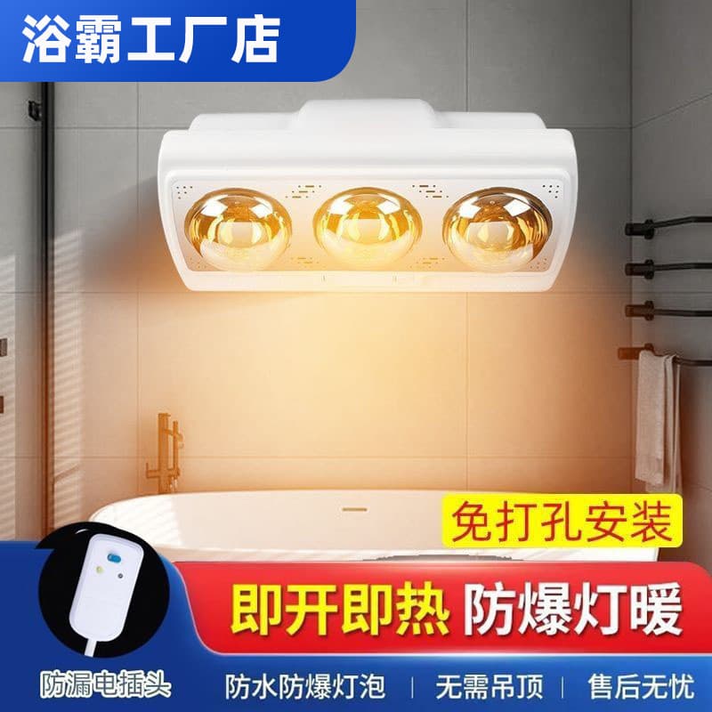Wall-mounted three-lamp fan-heated bathroom heater, no drilling required, wall-mounted fan, all-in-one bathroom heater