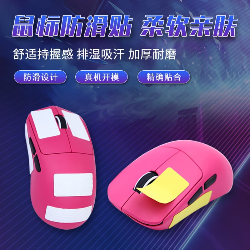 In-stock esports mouse universal anti-slip grip, customizable any placement, sweat-absorbing keyboard and mouse anti-slip tape