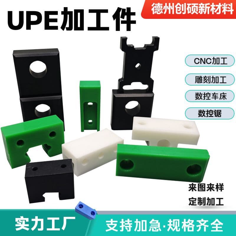 Ultra-High Molecular Weight Polyethylene Processed Parts High-Precision UPE Plastic Component Processing Wear-Resistant Polyethylene Machined Parts
