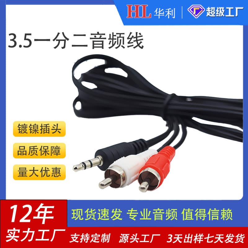 Source factory 3.5mm 1-to-2 audio cable, computer connection cable, headphone cable, dual RCA speaker cable