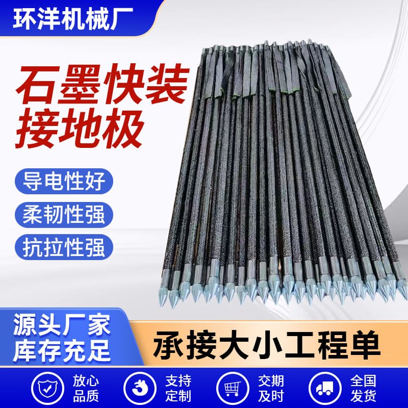 Graphite-based flexible grounding body, quick-install grounding electrode, graphite resistance reduction, vertical resistance reduction material, graphene grounding electrode