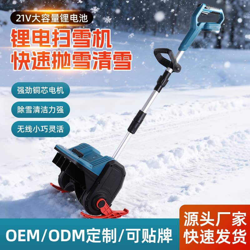 Cross-border Lithium Battery Snow Shovel Detachable Outdoor Portable Wireless Snow Removal Tool Multi-functional Push Snow Blower
