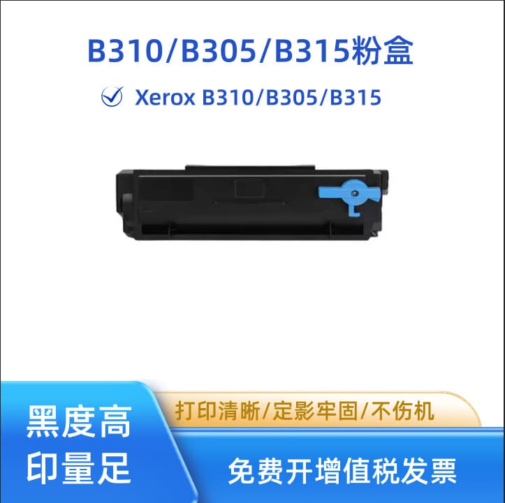 Compatible Xerox B310 Toner Cartridge B305 B315 Toner Cartridge 006R04376 006R04377