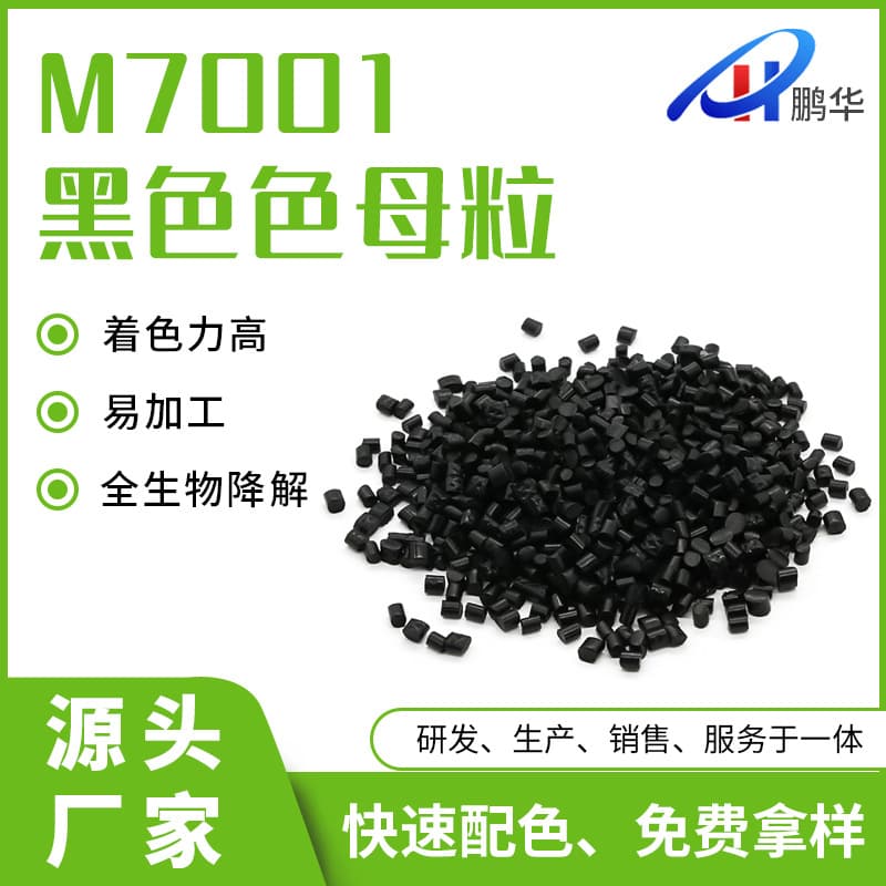 M7001 Black/PBAT PLA Fully Degradable Masterbatch/Degradable Express Bag Masterbatch, Biodegradable Vest Bags