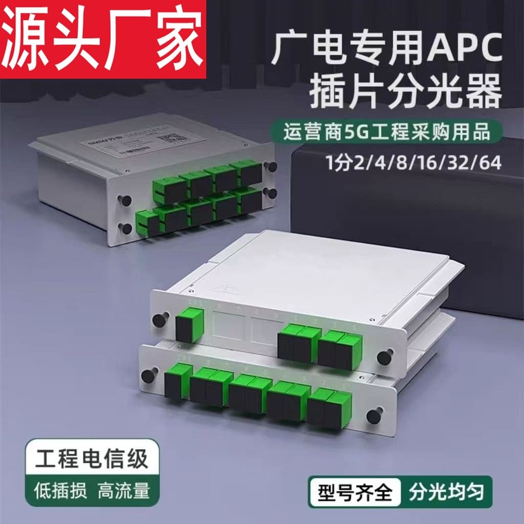 1x8 Plug-In Type Optical Splitter 1x2/4/16 Broadcast Plug-In Card Type Optical Splitter SC/APC Splitter 1x2