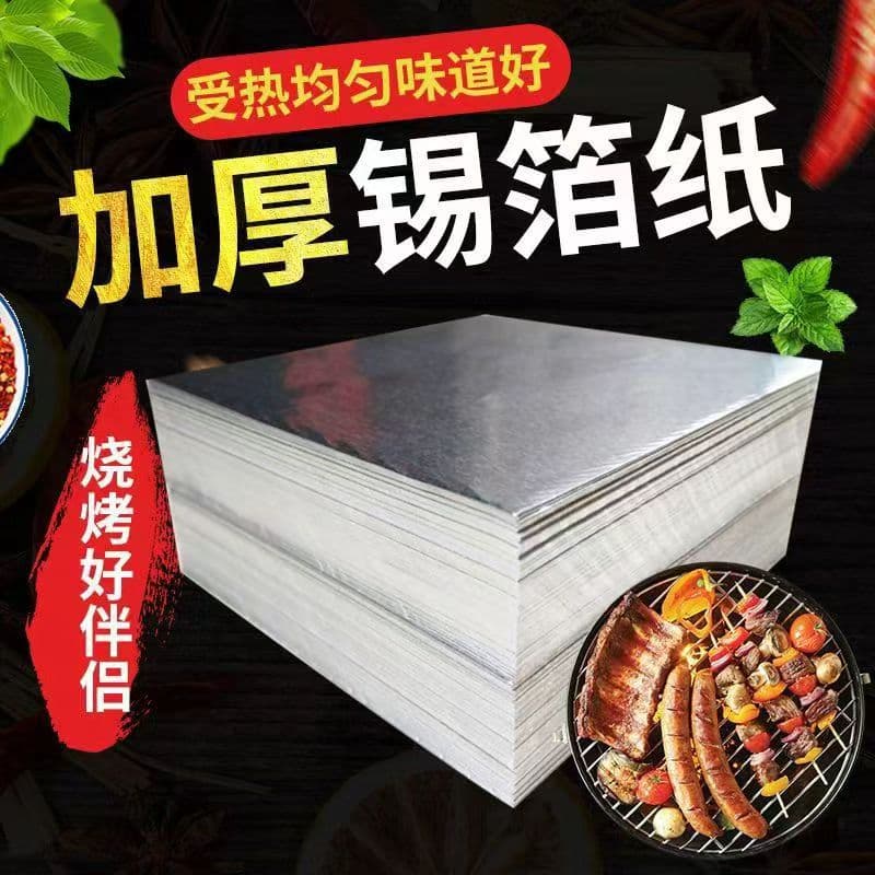 [Wholesale of tin foil sheets] Aluminum foil barbecue commercial tin foil for grilled fish, fried chicken and air fryer