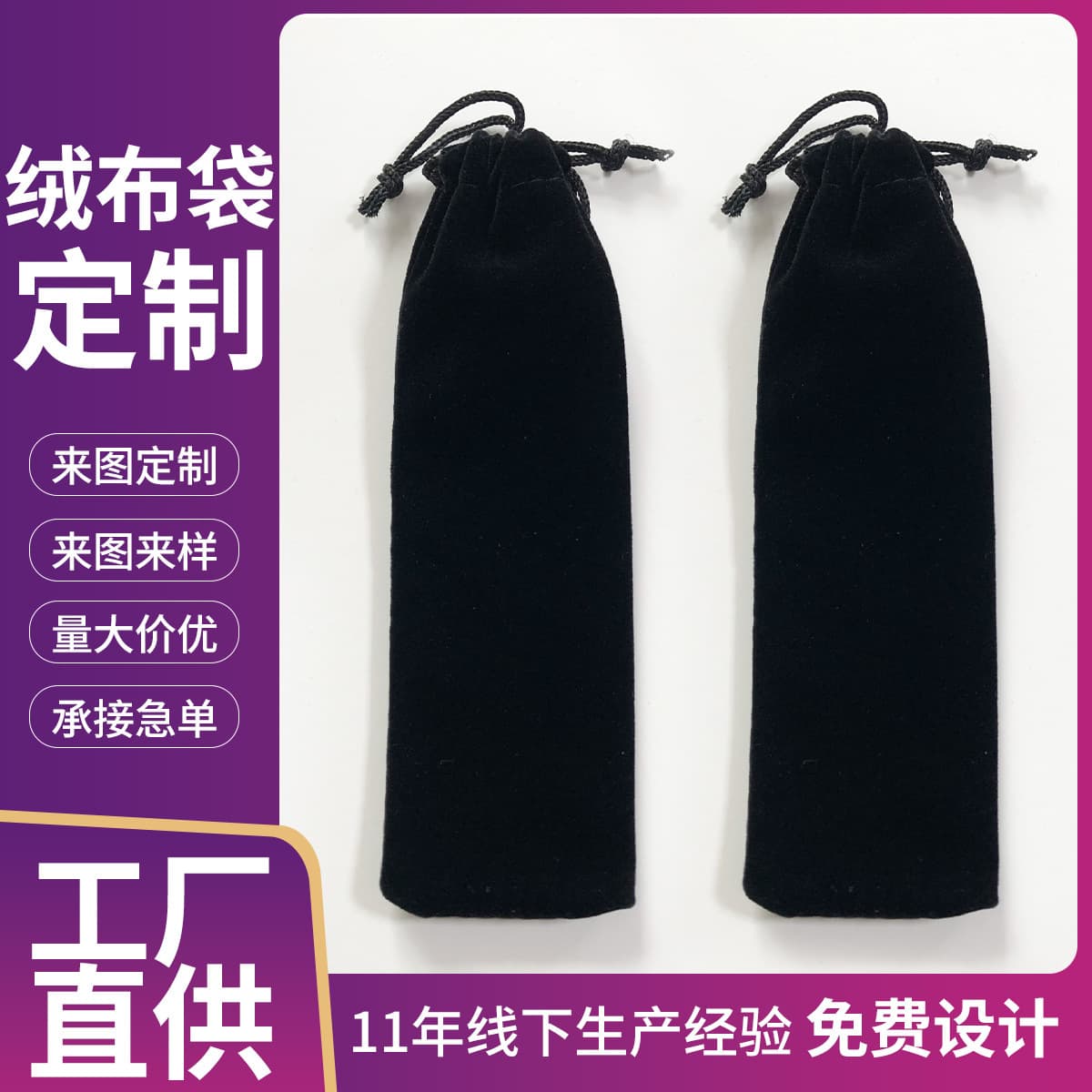 Factory specializes in custom-made long-pile plush fabric bags, drawstring jewelry bags, black storage bags, and beauty device drawstring bags.