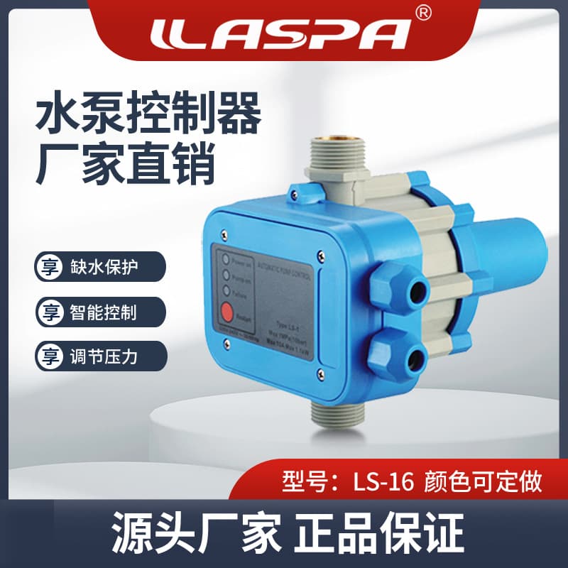 Yashiba Ls-1【Direct from Manufacturer, Quality Guaranteed】Water Pump Pressure Switch Water Pump Booster Controller