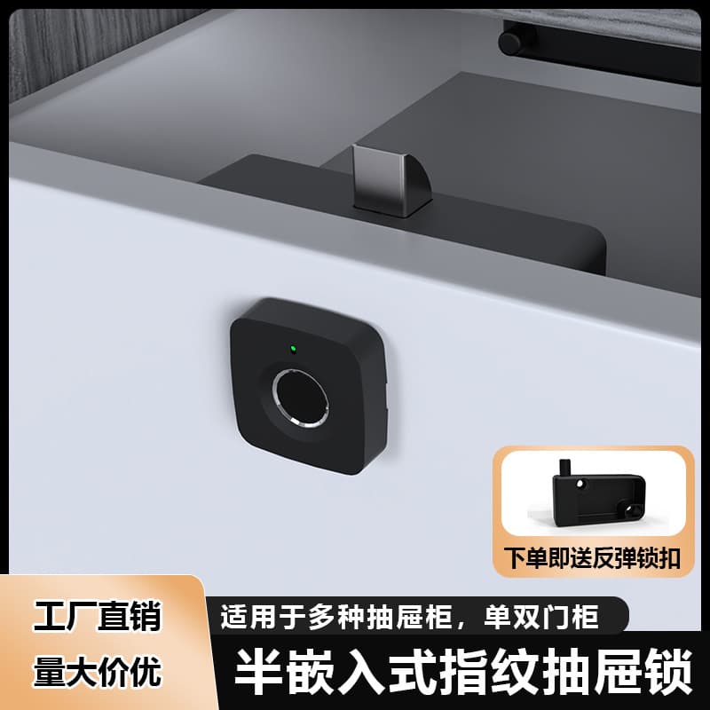 Fingerprint drawer lock wardrobe shoe cabinet office file cabinet fingerprint lock single and double cabinet door lock smart lock fingerprint unlock