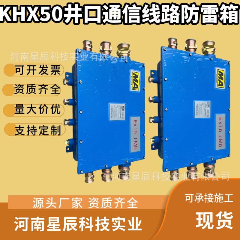 KHX48 Wellhead Communication Line Lightning Protection Box 20/200 Lines Mining Communication Surge Arrester for Mine Telephone Communication