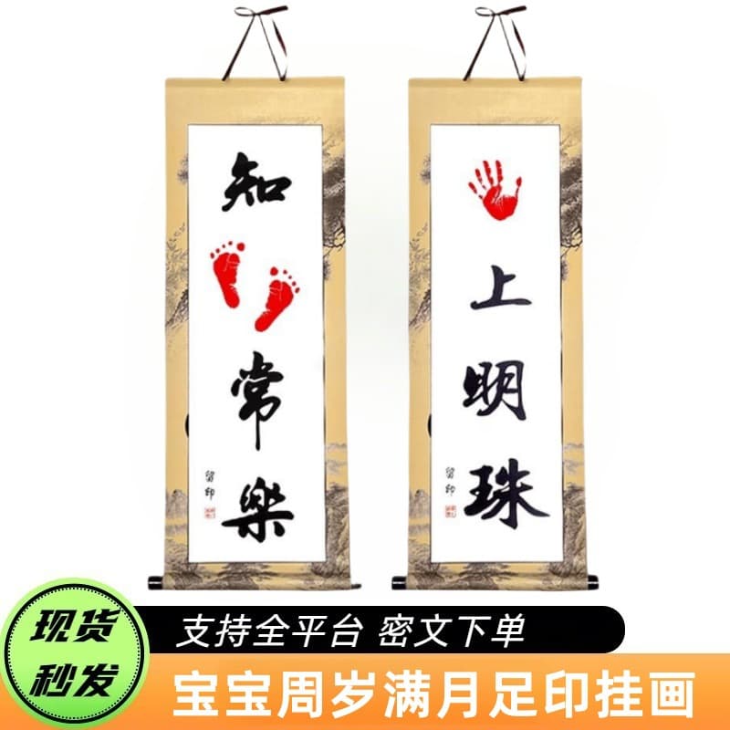 First Birthday, Full Moon, 100-Day Hand and Footprint Newborn Baby Contentment Apple of the Eye Calligraphy and Painting, Twin Scroll Hanging Art
