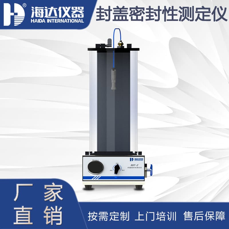 Cap Seal Integrity Tester Bottled and Canned Beverage Packaging Cap Leak Testing Instrument Positive and Negative Pressure Detector