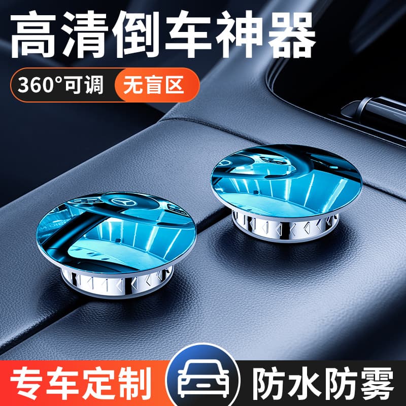 Car rearview mirror frameless small round mirror blind spot reversing ultra-clear auxiliary reflector 360-degree wide-angle suction cup type