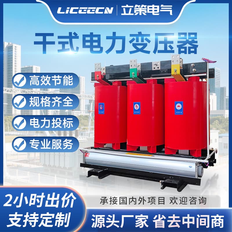 SCB10/14-250kVA Dry-Type Transformer Epoxy Resin 10kV High-Voltage Three-Phase Variable Frequency Power Plant DC