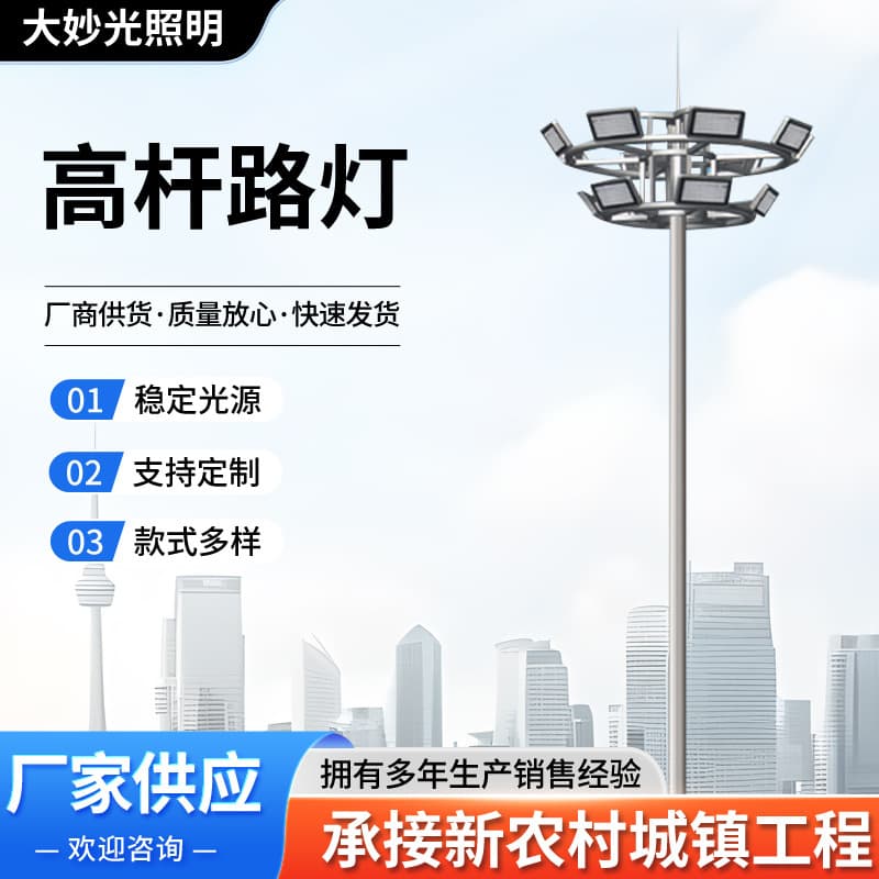 Source factory LED high mast light, square, station, court outdoor lighting, liftable floodlight, high mast street light