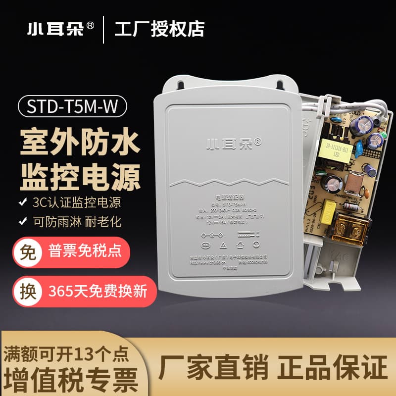 Free Shipping Dongguan Small Ear 12V2A Weatherproof Power Adapter Wall-Mounted Pull-Out Box STD-T5M-W K5L-J