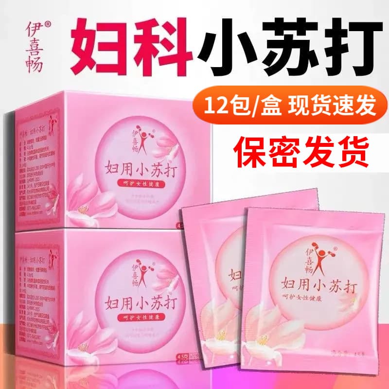 Yixichang Women's Baking Soda Sodium Bicarbonate Mild Alkaline Gynecological Vaginal Wash Solution Wholesale Stock
