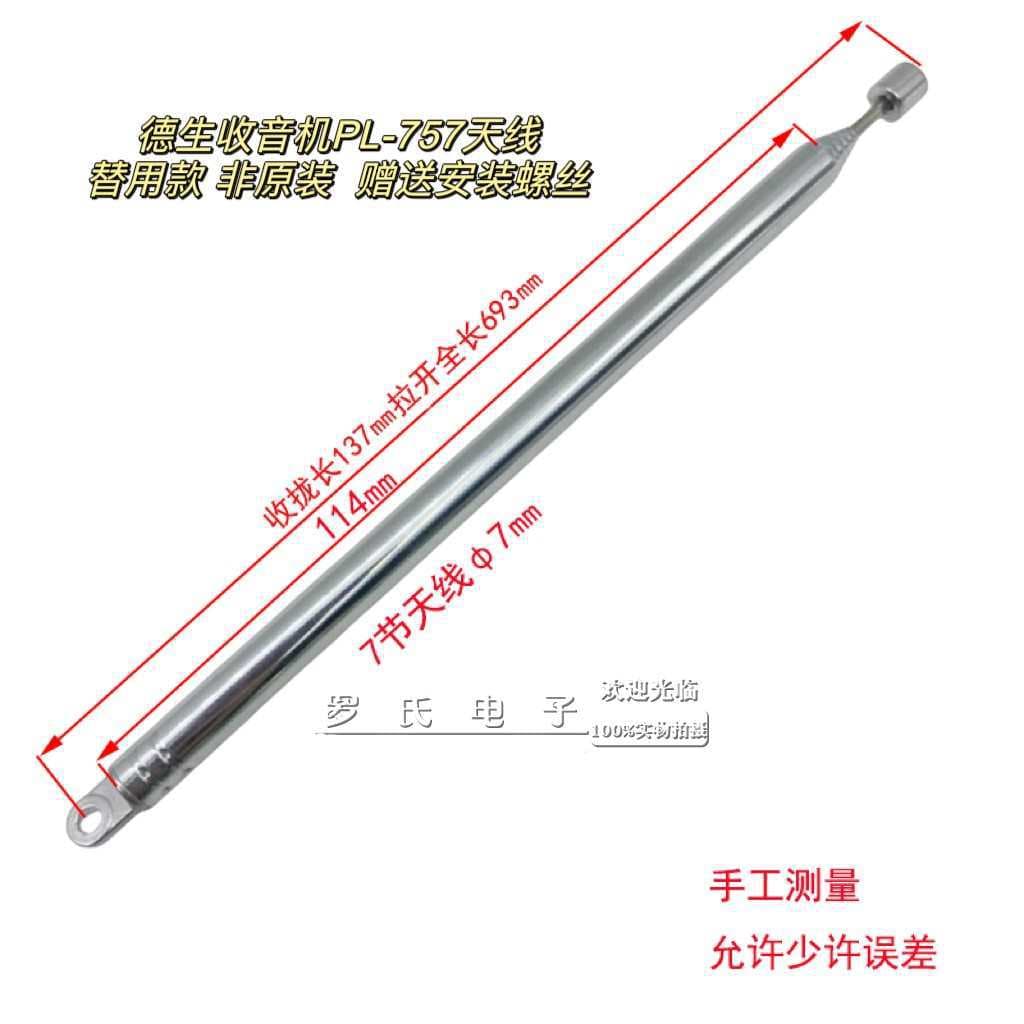 Tecsun PL-757/757A Replacement 7-Section Telescopic Antenna Radio Retractable Antenna Excluding Base