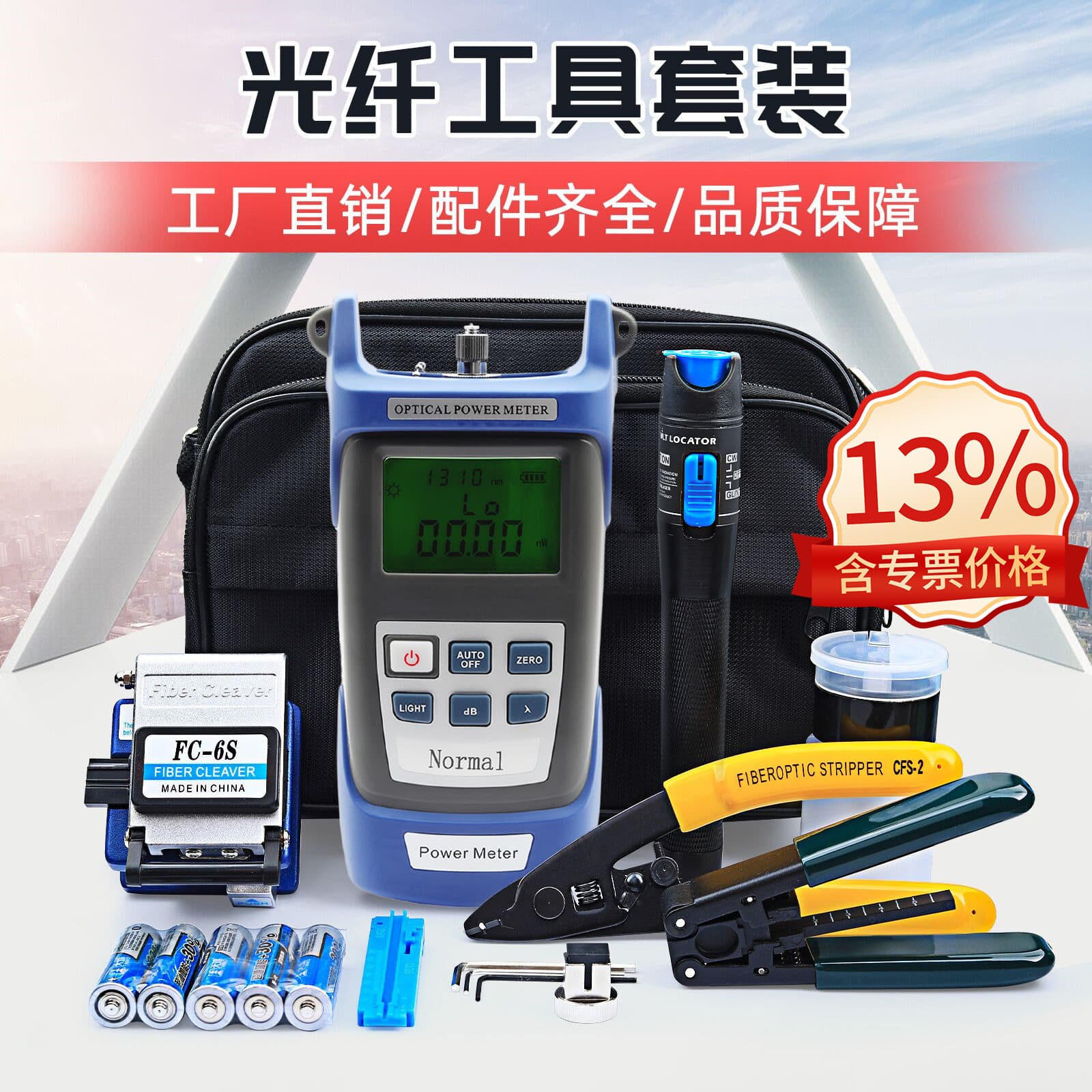 Optical Fiber Cold Connection Tool Kit: Welding Machine Toolbox, Optical Power Meter, Red Pen, Cutting Knife, Miller Pliers