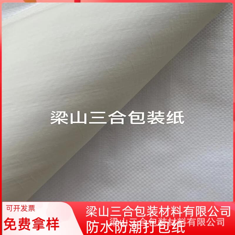 Kraft paper composite woven fabric publishing house printing factory packaging paper 787*1092 free printing, large quantity discounts