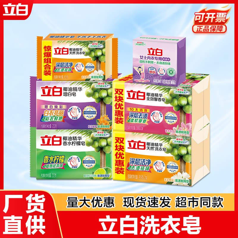 Liby Laundry Soap, Underwear Soap, Whitening Transparent Soap, Household Soap, Wholesale by Box, Genuine Whole Box Wholesale