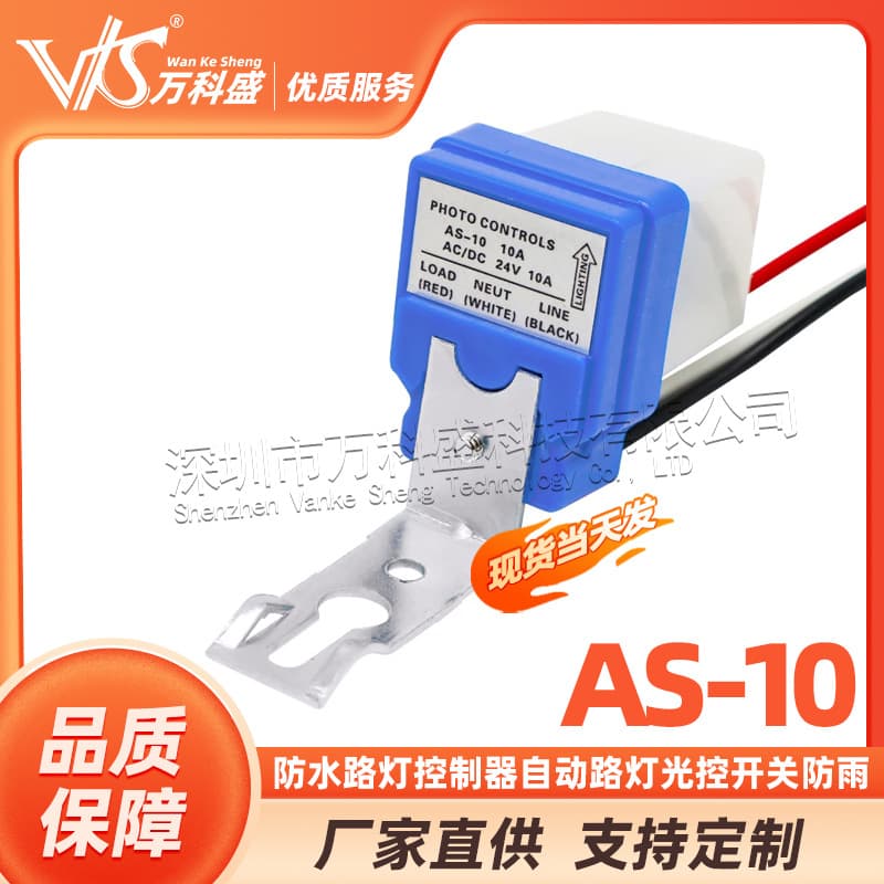 Wholesale AS-10 Waterproof Street Light Controller Automatic Street Light Photocontrol Switch Rainproof Induction Switch 220V