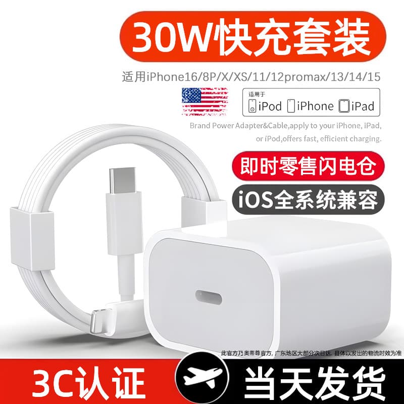 30W Fast Charger Compatible with iPhone 15 Pro Max Charger iPhone 14 Phone Charging Head 20W Set Wholesale