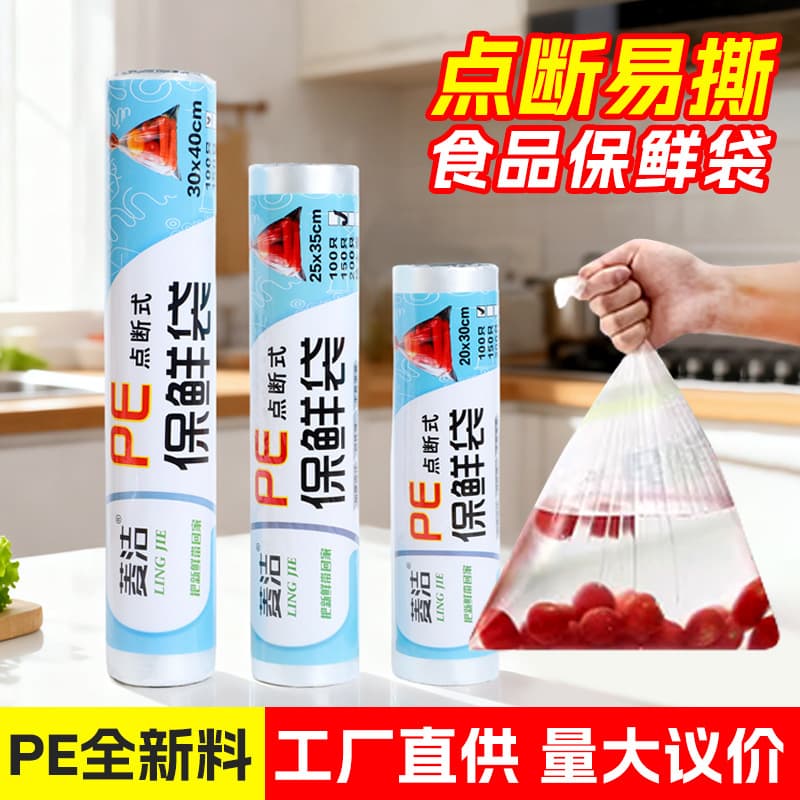 No-cut perforated PE preservation bags, food-use household thick high-temperature resistant disposable portioning plastic bags wholesale.