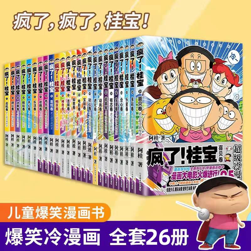 Crazy Guibao Complete Set 1-29 Comic Books, Official Genuine, Fun and Educational Comics for Elementary School Children